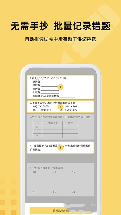 刺猬错题本app图片1