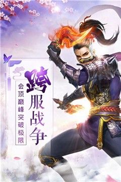 剑侠传奇之天山之战手游官方版图1