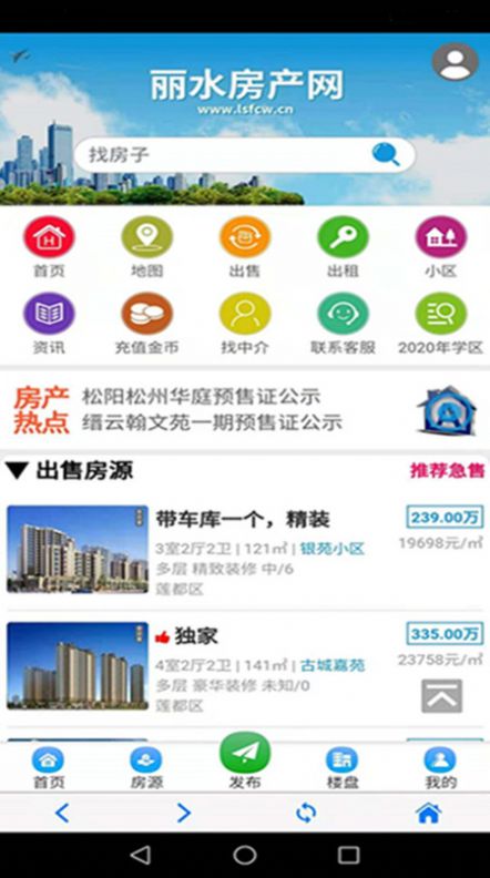 丽水房产网app官方手机版图2