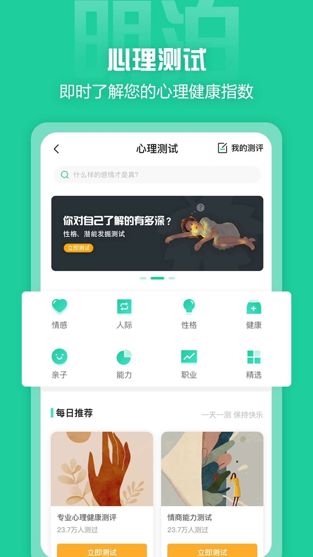 明泊心理图1