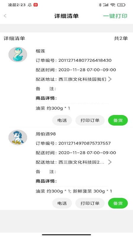 嘟嘟买菜商家app手机版图2