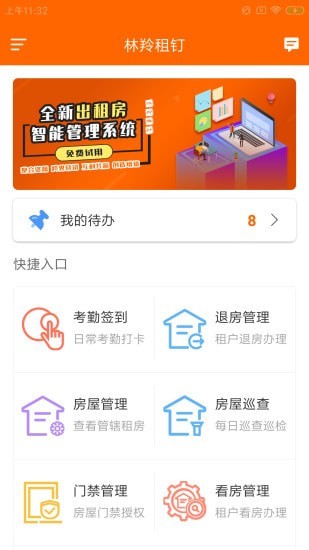 林羚租钉app官方版图1