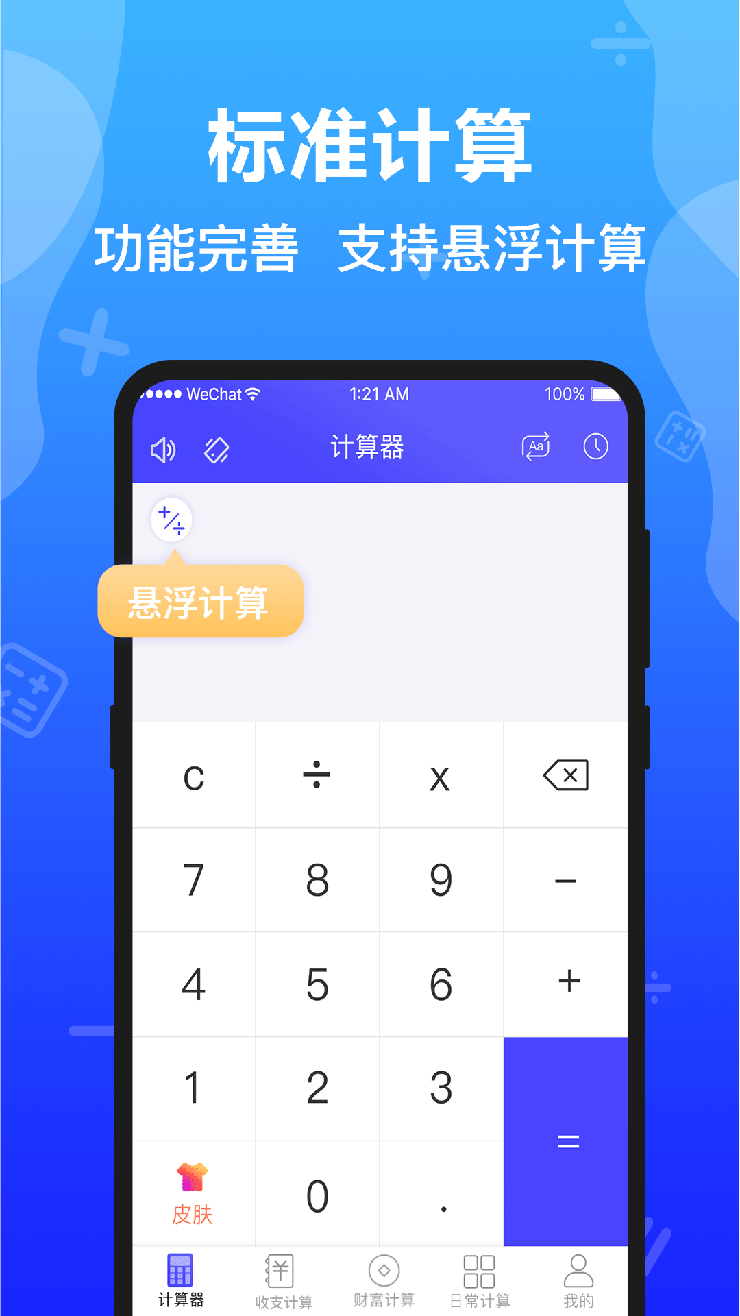 极速语音计算器app图片1