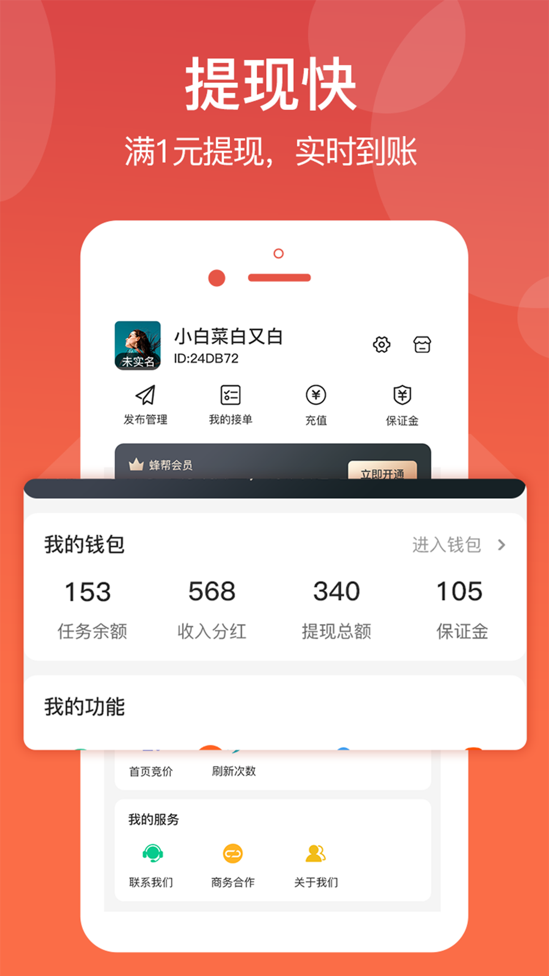蜂帮极速版app图2