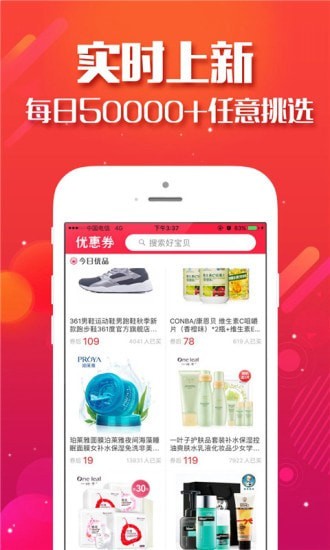 淘爸爸优惠券app图片1