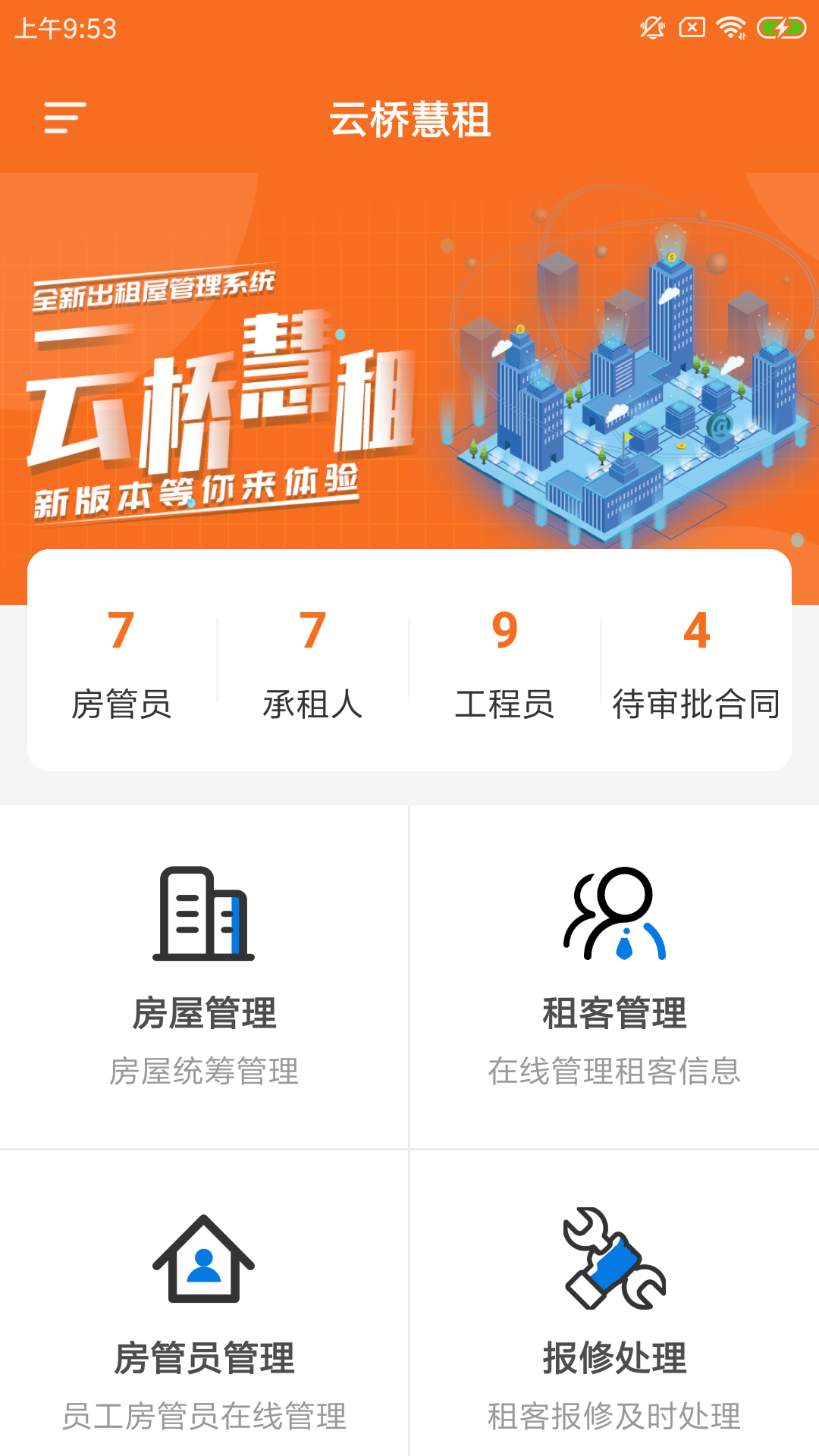 云桥慧租app图片1