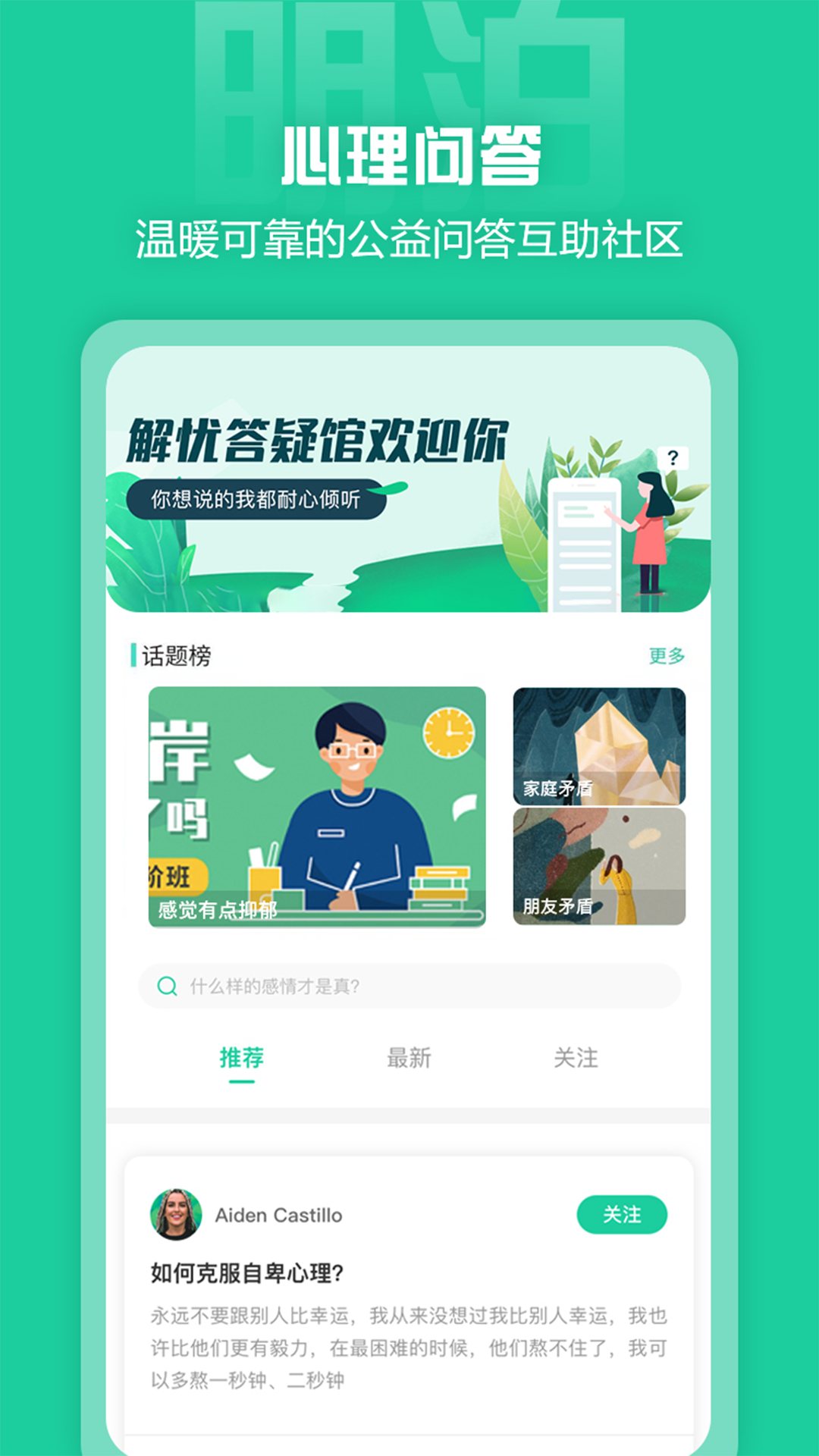 明泊心理app图片1