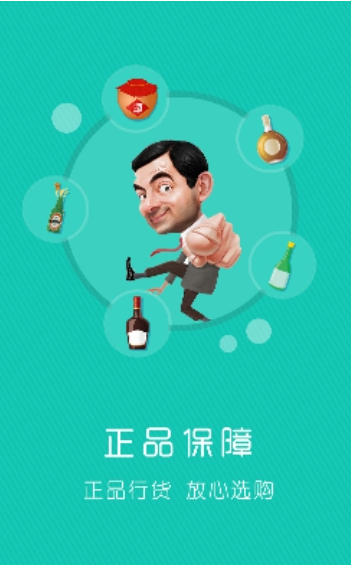 酒都惠app图1