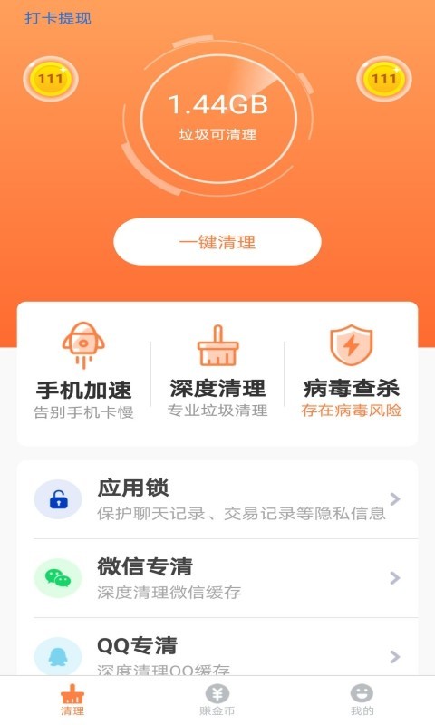 极致清理球app安卓版图1