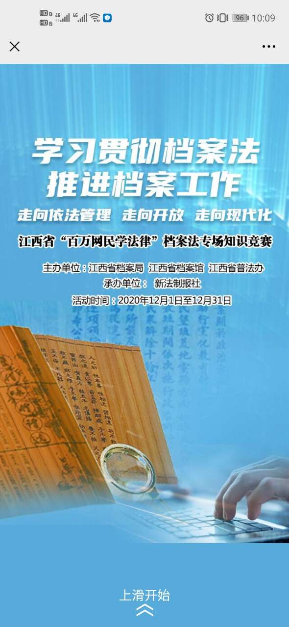 2020江西省百万网民学法律档案法专场竞赛答案最新版图2