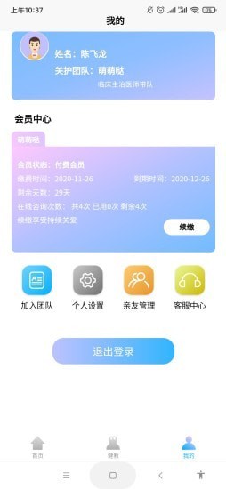 体慧健康app图片1