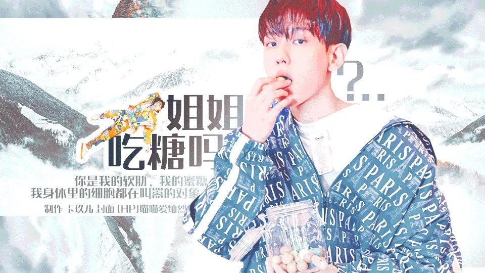 EXO姐姐吃糖吗橙光安卓版图2