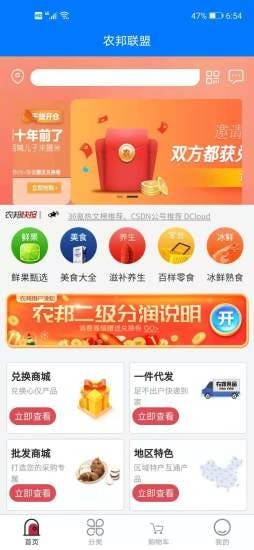 农邦联盟app官方版图1