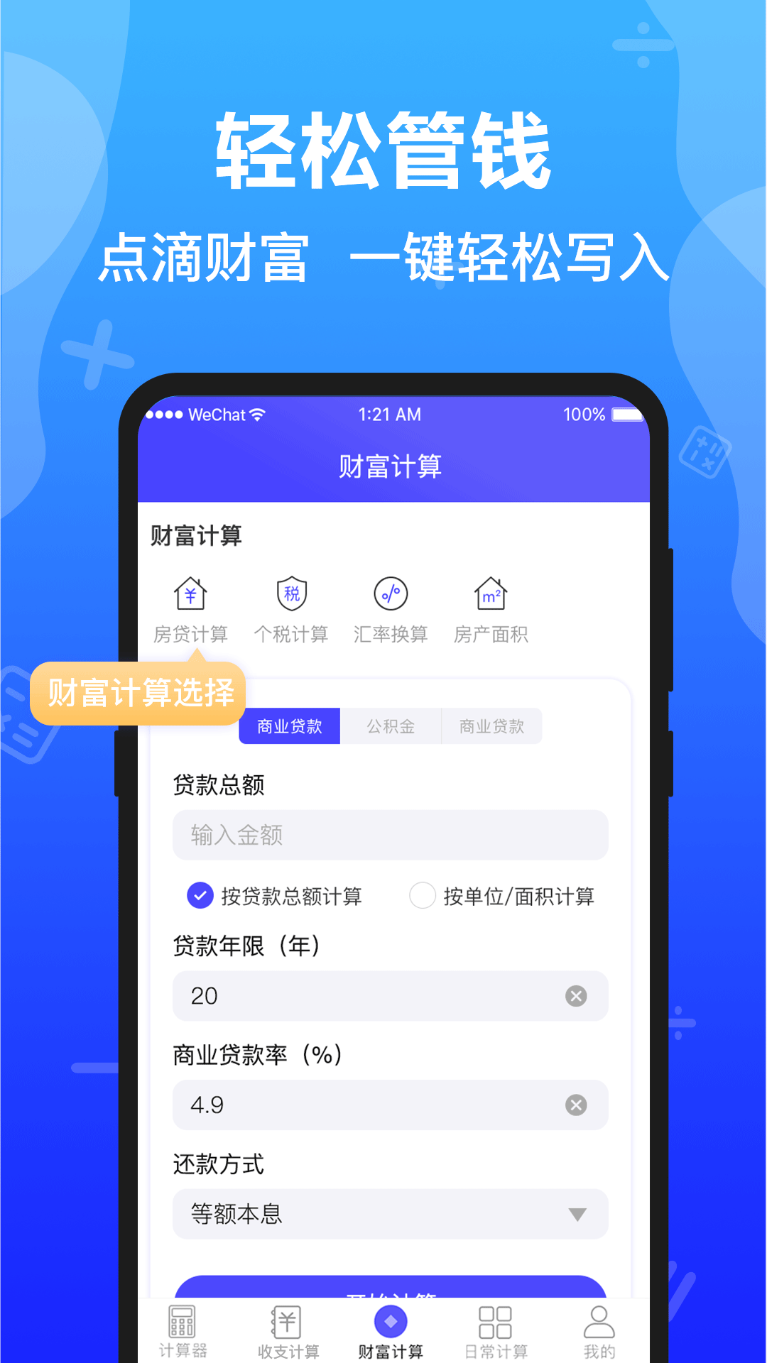 极速语音计算器app手机版图1