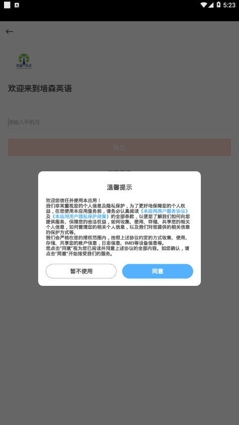 培森英语培训app官方版图2