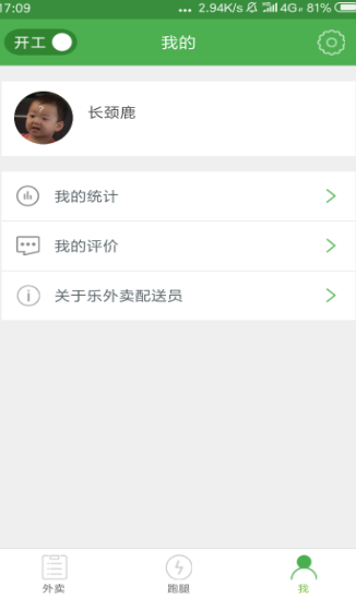 超级专送app图片1