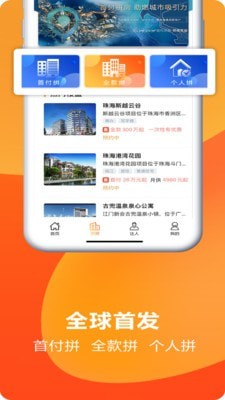 四海房房app图1