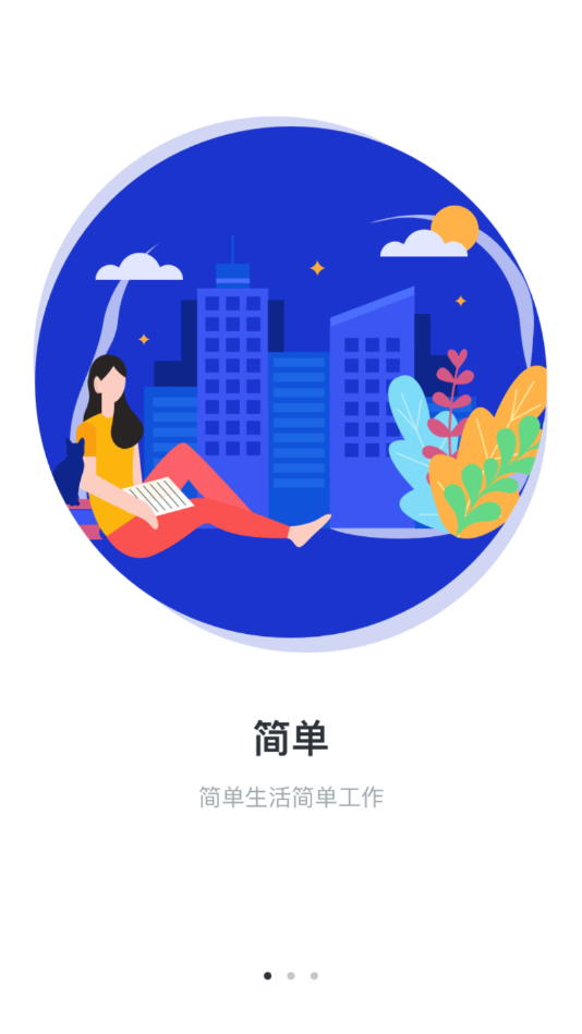 目标大师办公app图片1