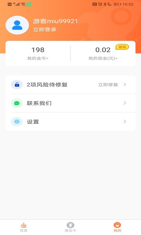 极致清理球app安卓版图2