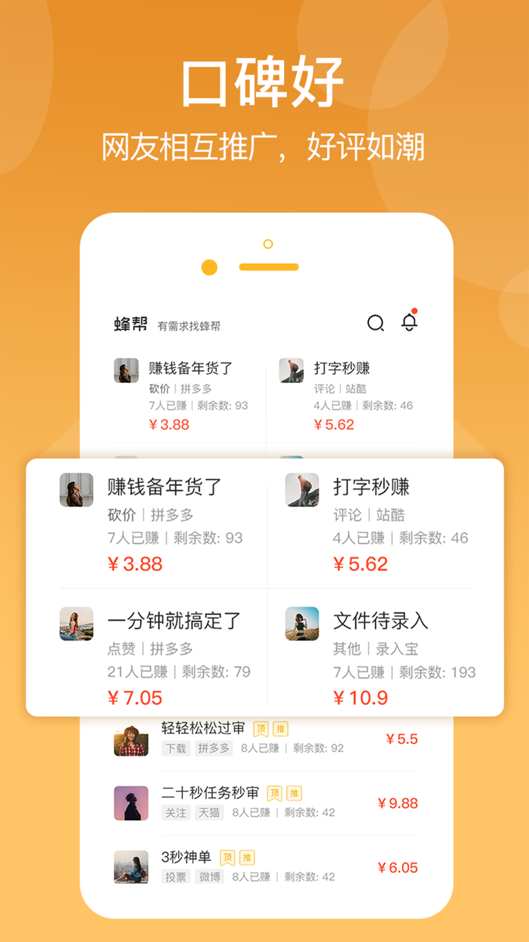 蜂帮极速版app图3