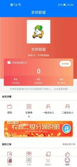 农邦联盟app官方版图2