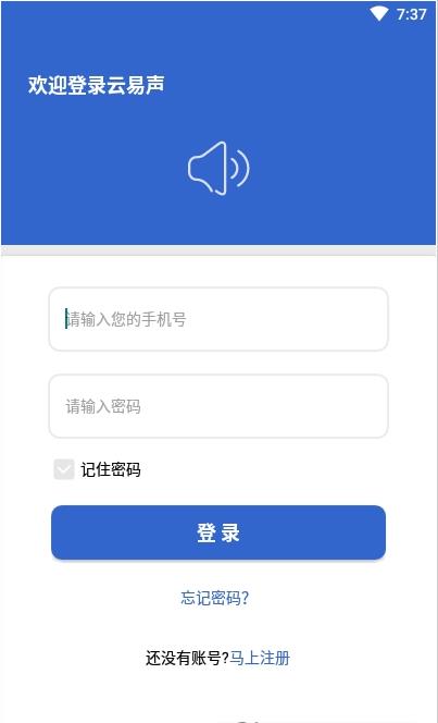 云易声app图片1