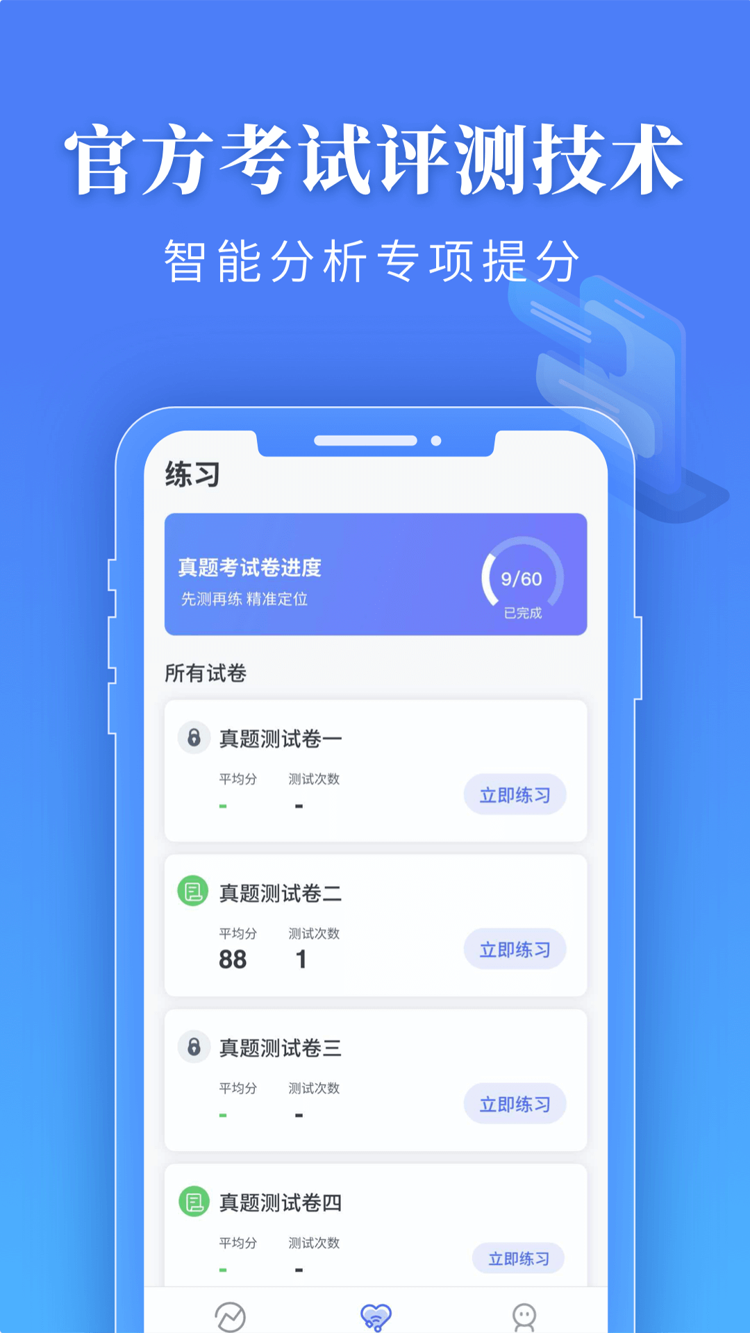 普通话水平测试app软件官网版图3