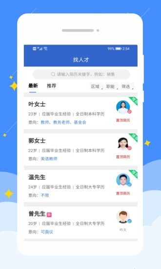 岭南招聘网app图1