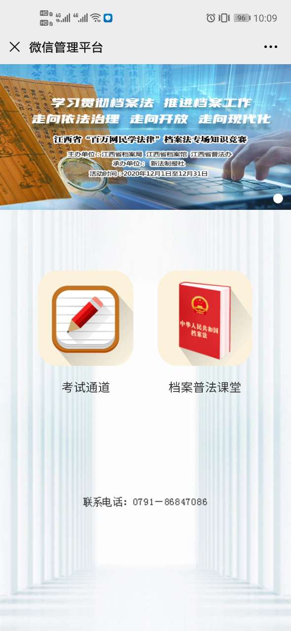 2020江西省百万网民学法律档案法专场竞赛答案最新版图1