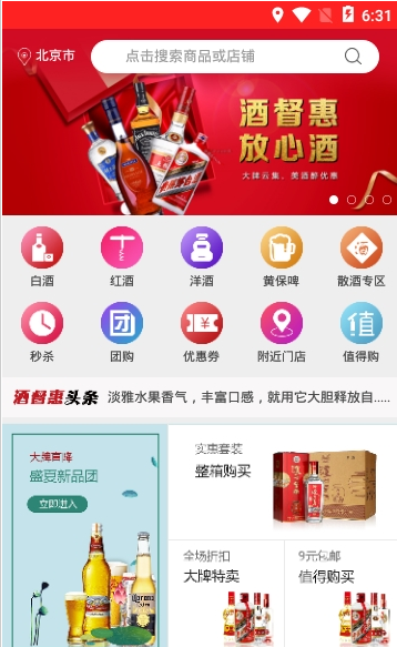 酒都惠app图2