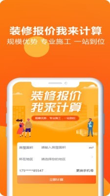 四海房房app图3