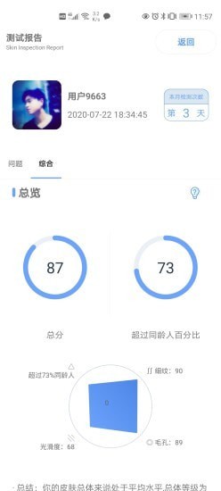 安稻护肤app官网版图1