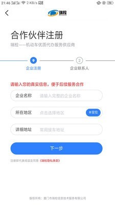 瑞检app图2