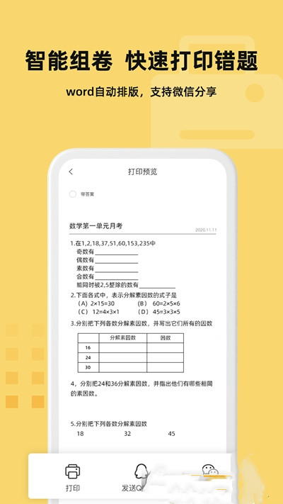 刺猬错题本app手机版图2