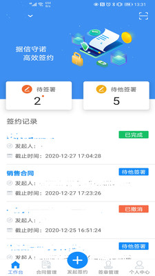 钜信签app手机版图1