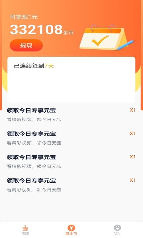 极致清理球app图片1