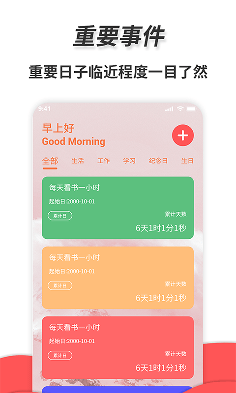 通用秒表app最新版图1