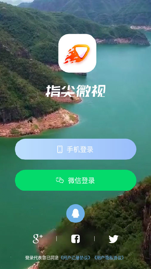 指尖微视app官方版图1