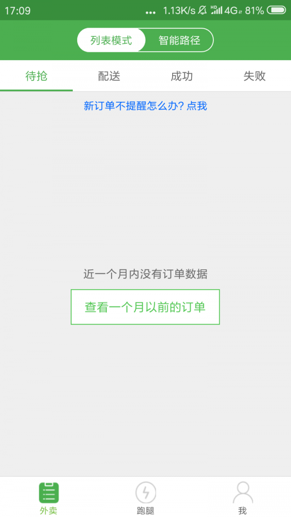 超级专送app官方版图2