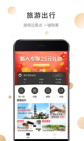 帮贝app图片1