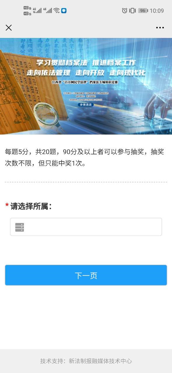 2020江西省百万网民学法律档案法专场竞赛答案最新版图3