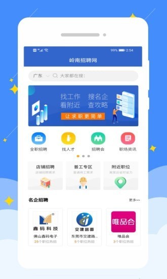 岭南招聘网app图3