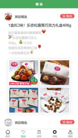 豌豆购物app图片1
