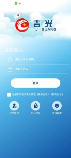 吉光app手机版图1