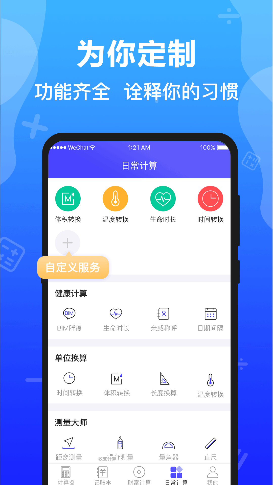 极速语音计算器app手机版图3