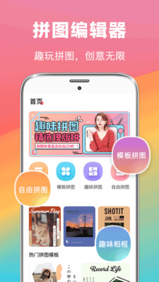 拼图去水印相册app官网版图1