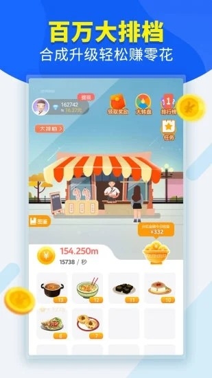 开心大排档红包版图1
