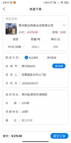 掌上水泥app官方版图3