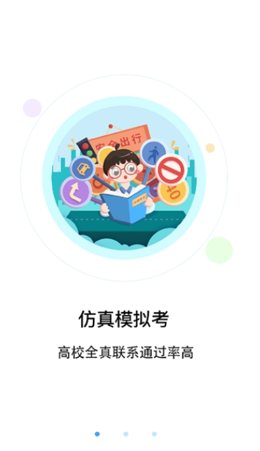 老司机驾考通app图片1