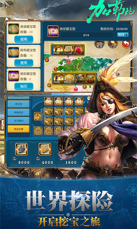 加勒比航海时代手游官网版图3